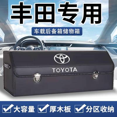 适用ToyotaCAMRY荣放雷凌Corolla汉兰达汽车后备箱收纳箱车载储物