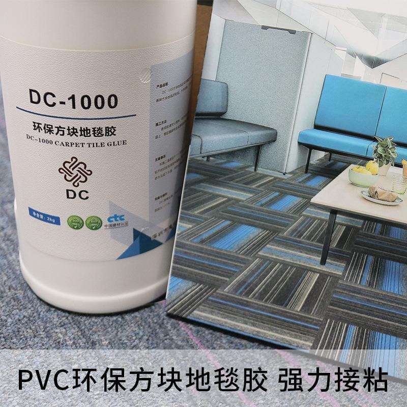 方块地毯专用水性胶粘剂环保胶安装拼接辅材商用无味粘贴胶水