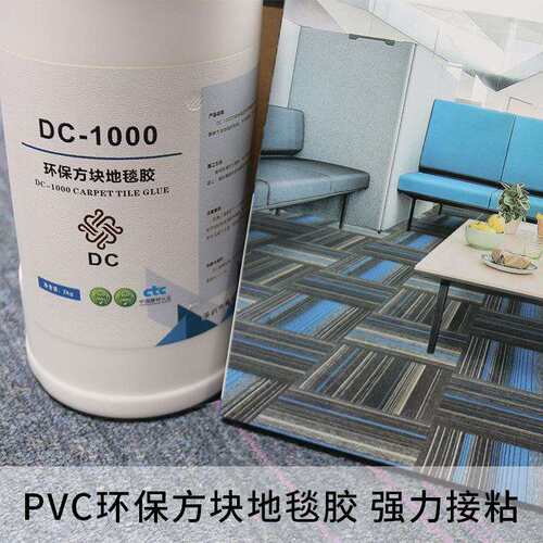 方块地毯专用水性胶粘剂环保胶安装拼接辅材商用无味粘贴胶水