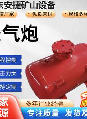 煤仓清堵空气炮水泥料仓工业助流器煤矿清堵疏通器防爆空气炮
