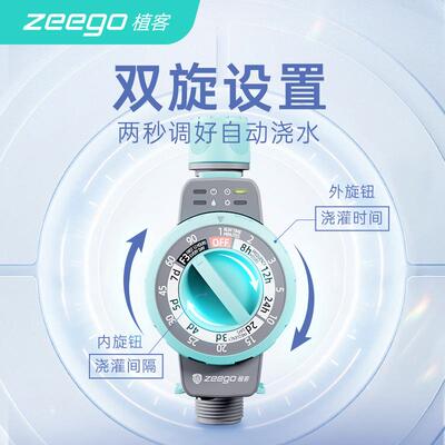 zeego 植客7020浇花神器自动浇水家用定时浇水器花园灌溉喷淋系统