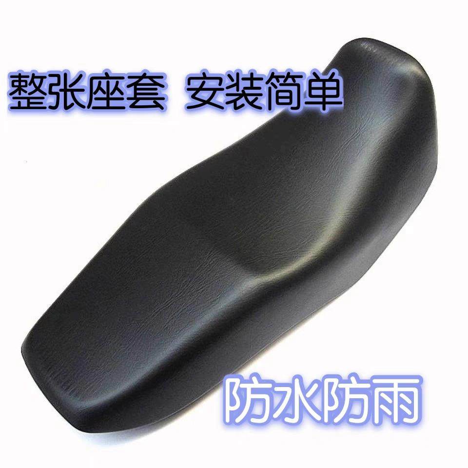 摩托车万能通用款皮革座套弯梁110男士125 150摩托车四季通用坐垫