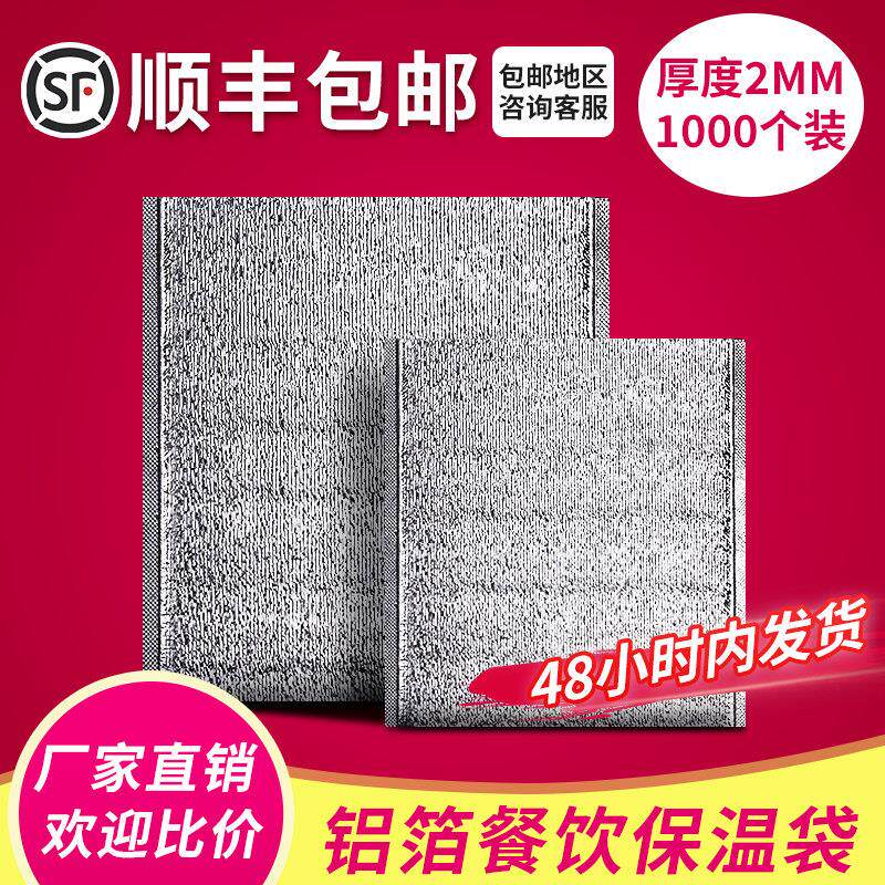铝箔外卖专用保温袋海鲜烧烤披萨一次性自封口锡纸冷藏袋保冷打包