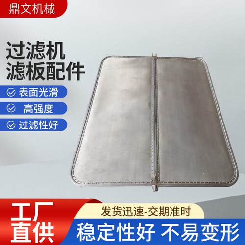 供应阿玛过滤机用不锈钢过滤板密闭板式用压滤机