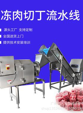 猪肉牛肉切丁生产线 整板冻肉切块设备 宠物食品鸡胸肉切丁机