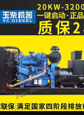 玉柴200kw300kw500kw600kw柴油发电机组三相全自动全铜无刷发电机