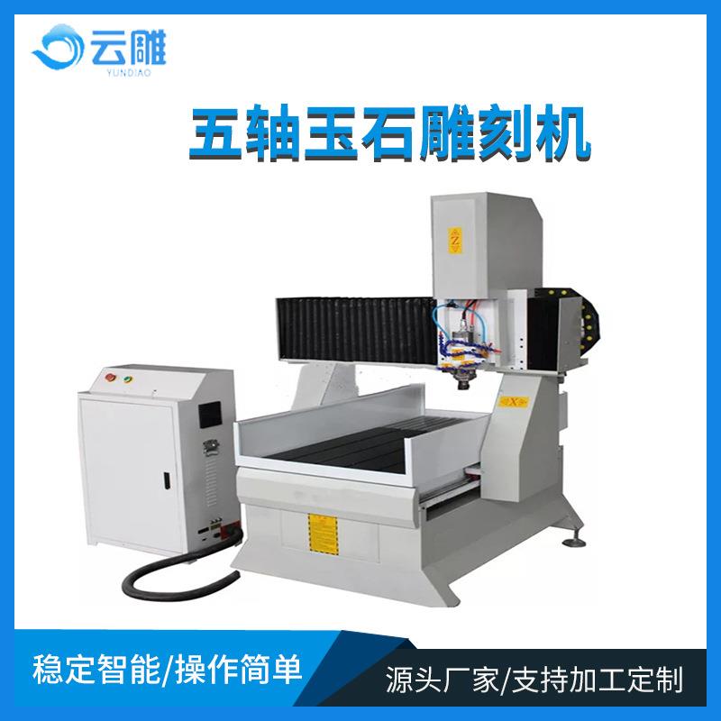 云雕玉石雕刻机报价江西小型数控广告机工艺品雕刻机设备厂家