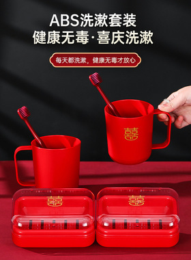 结婚牙刷杯套装陪嫁情侣红色漱口杯一对新婚洗漱物品婚庆用品大全