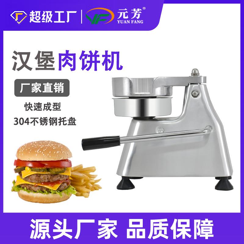 手动压牛肉饼机不锈钢汉堡肉饼成型机商用压肉饼机厂家