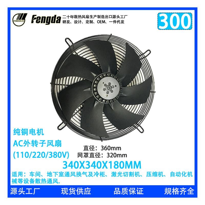 YWF-200-630外转子风扇110V220V380V网罩式轴流风扇 工业轴流风机