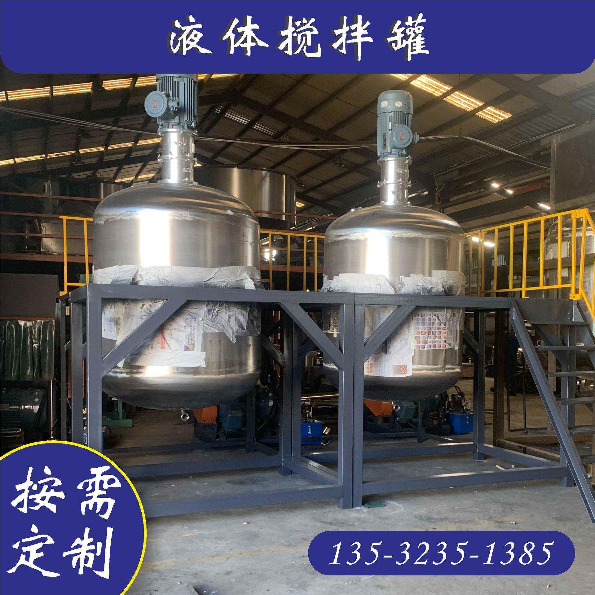 液体饮料加热混合釜平盖式化工液体搅拌罐薰衣草精油不锈钢反应釜
