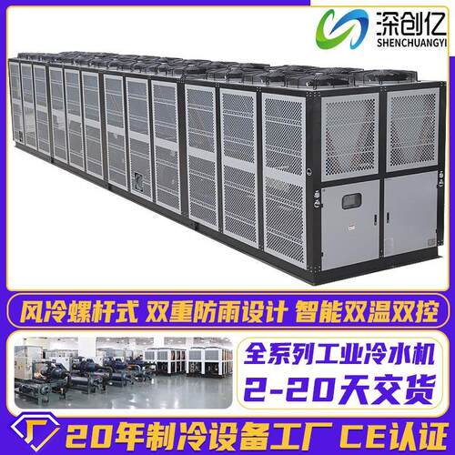 沙特风冷螺杆式冷水机冰水循环制冷设备冷冻机低温工业冷水机