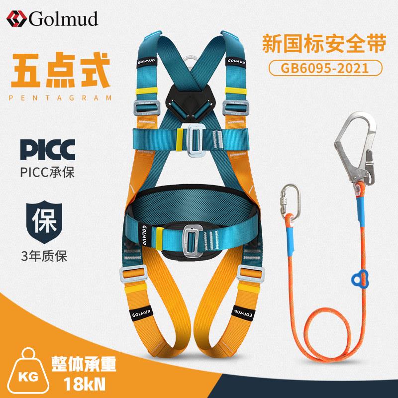 安全带国标高空作业全身五点式施工安全绳套装全套GD3735哥尔姆