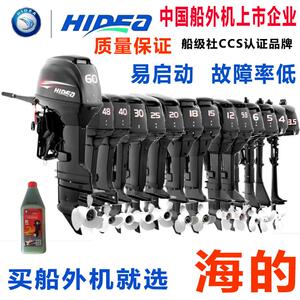 海的二冲船外机冲锋舟四冲程 舷外机推进器橡皮艇充气船救灾马达