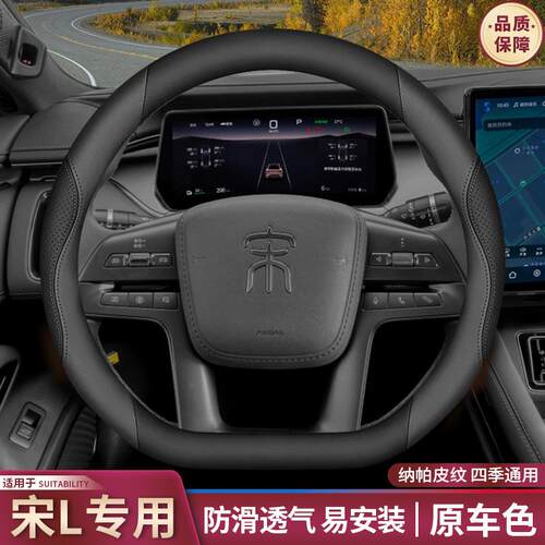 2025款比亚迪宋L方向盘套24款宋ldmi/宋Lev专用内饰品超薄车把套