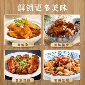 皮皮嘴总厨黄焖酱黄焖鸡酱黄焖酱汁闷专用酱商用黄焖鸡汁鸡块羊肉