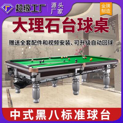 标准台球桌家用多功能二合一美式黑八黑8室内中式大理石桌球