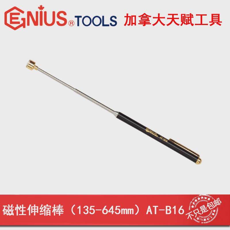 GENIUS天赋进口伸缩磁吸棒长磁吸笔1.5KG *135-645mm AT-B16