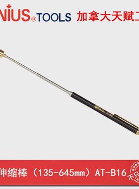 GENIUS天赋进口伸缩磁吸棒长磁吸笔1.5KG *135-645mm AT-B16