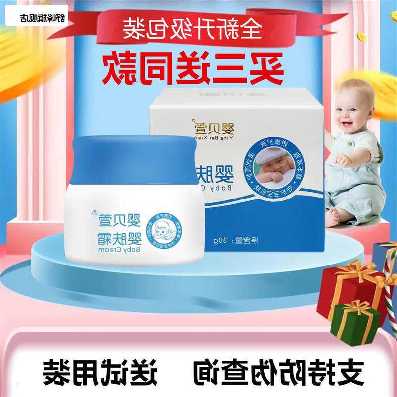 婴贝萱婴肤霜麻哈婴乐霜婴亲霜妆字号升级版宝宝婴儿皮肤修复霜