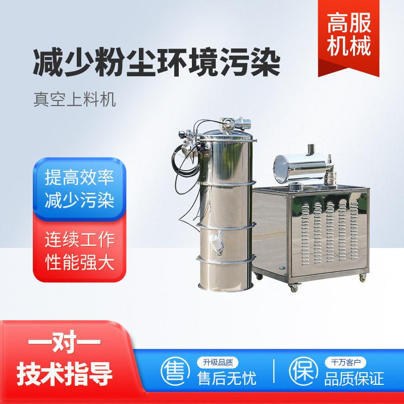 服真空上料机粉末粉料自动上料机粉体输送设备真空吸料机