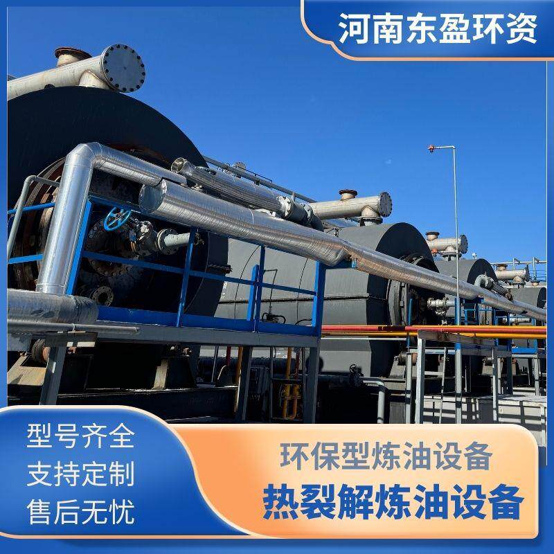 东盈 热熔胶块回收设备 废旧热熔胶块提炼裂解油 半连续高温出渣