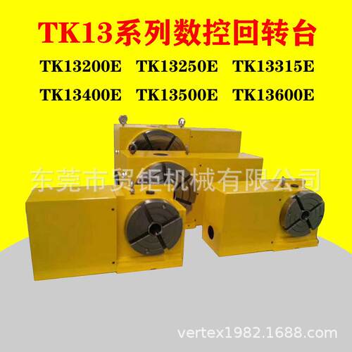 数控回转台TK13200E TK13250E TK13315E四轴数控立卧回转工作台