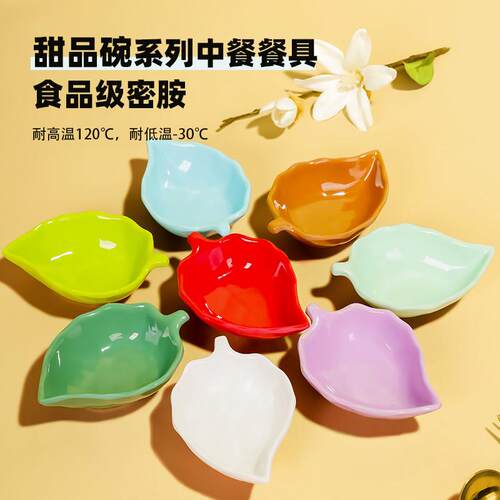 密胺餐具树叶碟精致小吃甜品碗味碟酱料碟牛排酱汁碗仿瓷防摔耐用