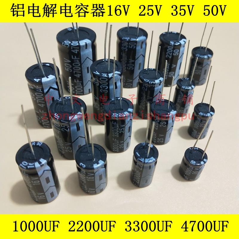 铝电解电容器16V/25V/35V/50V1000UF/2200UF/3300UF/4700UF直插