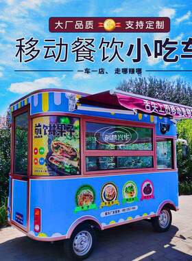 电动四轮煎饼车售货小吃车夜市移动街边早餐快餐摆摊地摊餐车