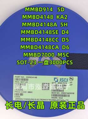 长电MMBD914 MMBD4148 MMBD7000 5D/KA2/5H/D4/D5/D6/M5C 二极管