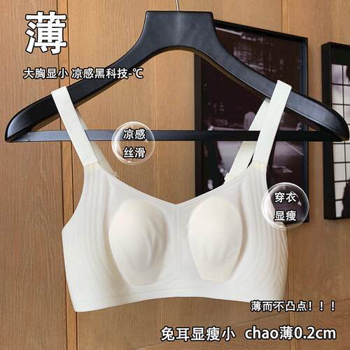 透气少女文胸兔耳朵无痕薄款大胸显小文胸缩收副乳防下垂大尺码胸