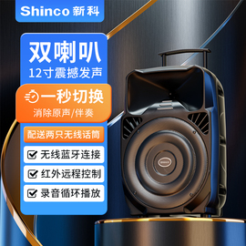 shinco新科v89蓝牙拉杆音箱广场，舞音响12寸大功率，低音炮户外k歌