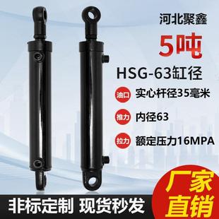 5吨液压油缸单双向HSG63耳环工程小型液压缸总成油缸大全配套定做