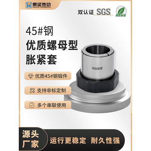 ML-D螺母斜楔式胀紧套优质45#钢胀套电机连接器可多个串联胀紧套