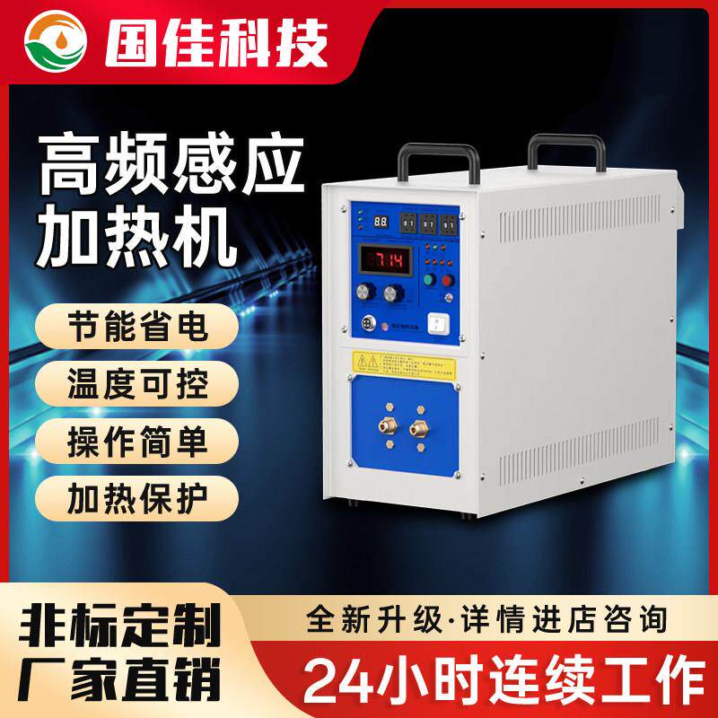 高频感应加热机车刀铜管焊接机齿轮轴五金件淬打火机热配热拆熔炼