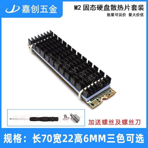 m.2 SSD固态硬盘散热片 剖槽 70*22*6MM 芯片显存 电子电脑散热器