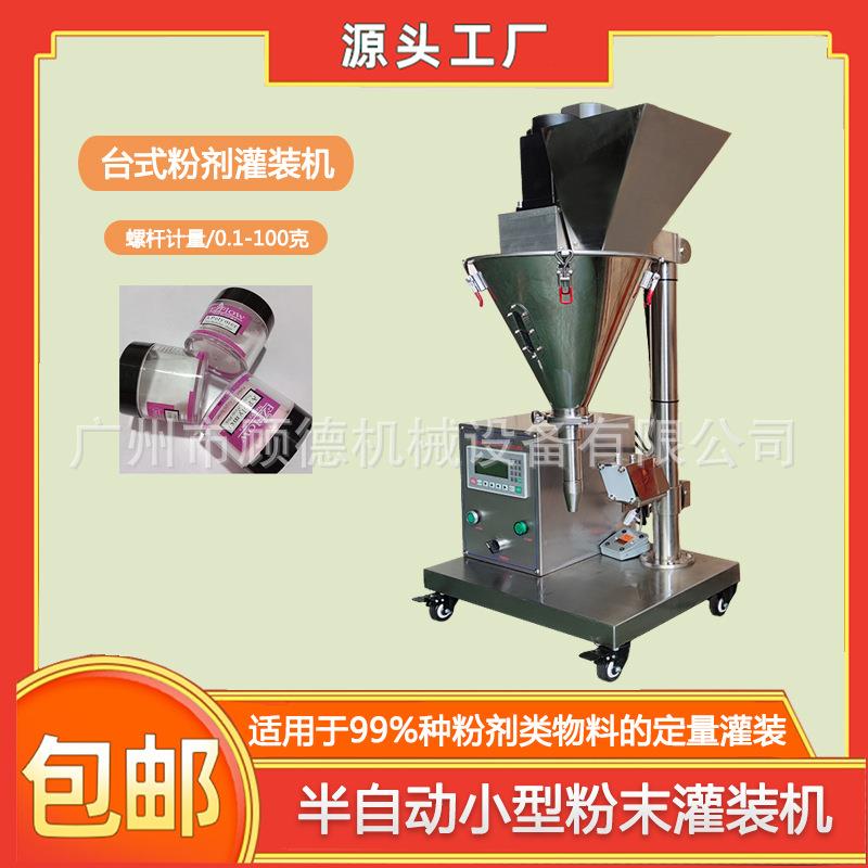 水晶浸润粉灌装机瓶装粉末小型罐装机台式化妆品散粉灌装机半自动