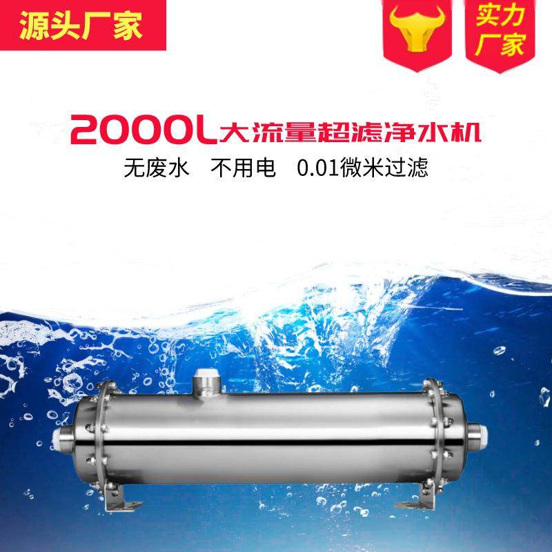 厨房过滤器不锈钢净水器家用 厂家自来水超滤机全屋净水器