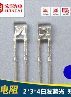 234白发蓝光加电阻齐纳电容LED灯珠高电压5V-18V发光二极管
