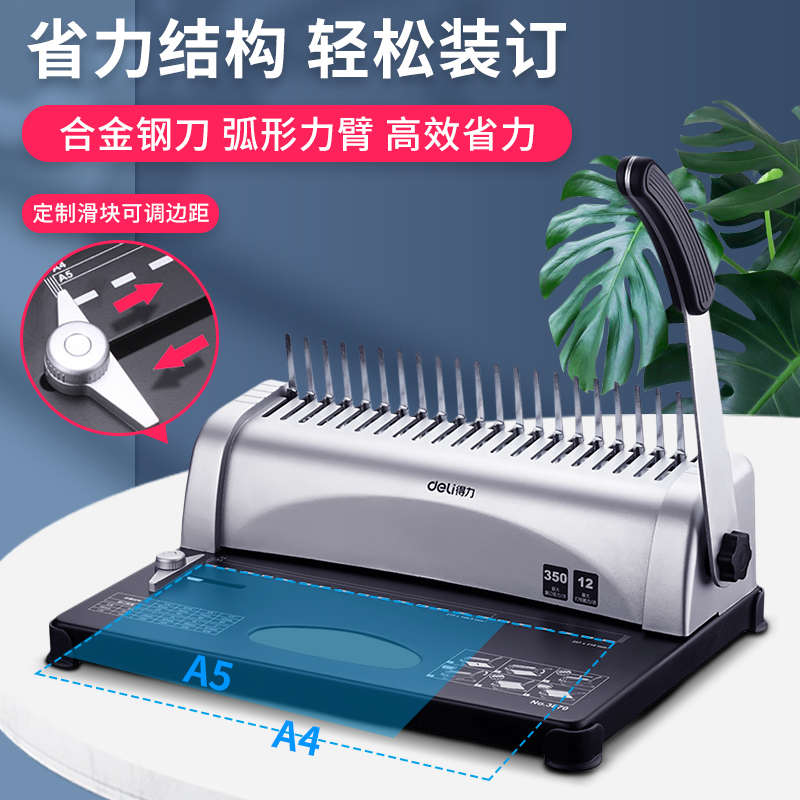 得力梳式装订机21孔打孔装订机胶圈夹条两用打孔器合同标书装订机