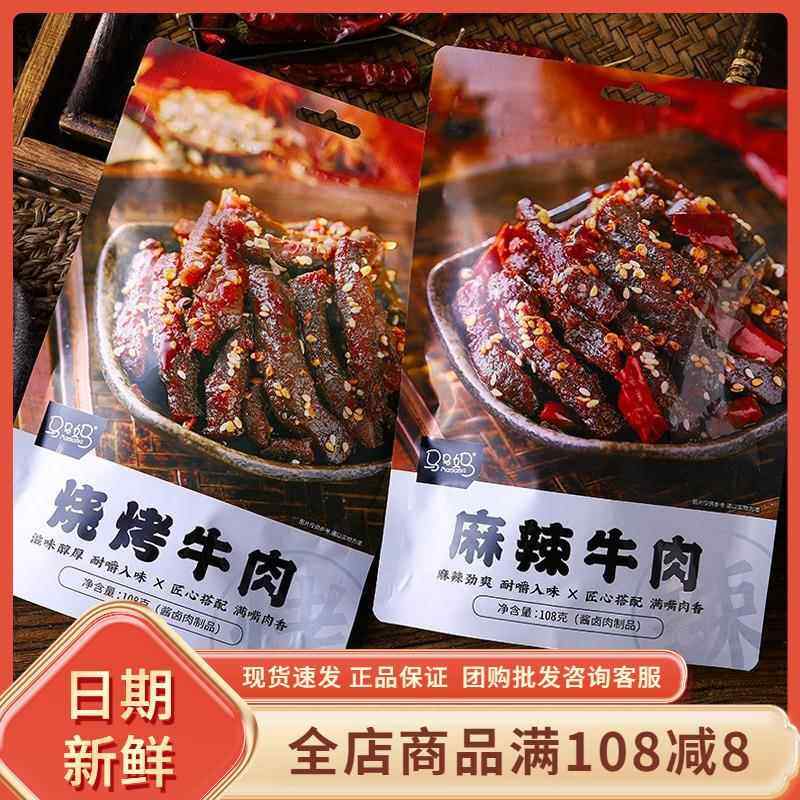 马马妈即食烧烤牛肉袋装麻辣卤味熟食肉食办公室解馋小吃网红零食,零食/坚果/特产,牛肉类,淘宝优惠券,粉丝福利购,淘宝优惠卷