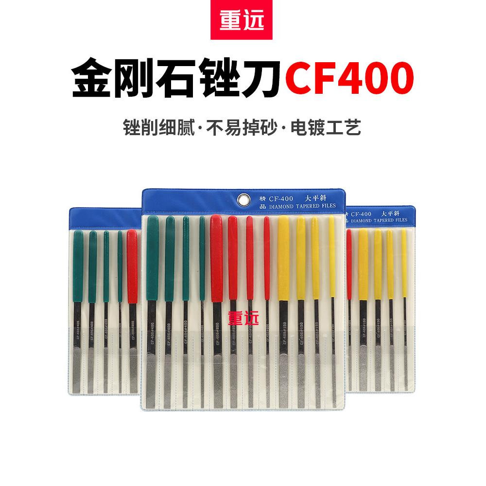 CF-400金刚石锉刀硬度高金刚砂锉硬质合金钢锉大平斜锉刀打磨套装