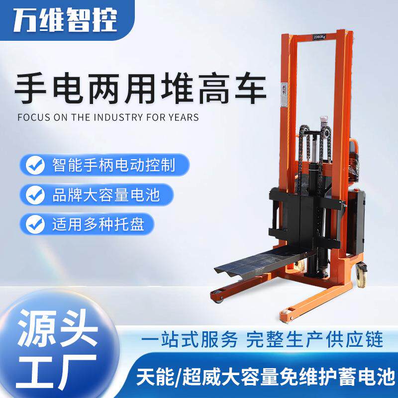 1吨2吨升降仓库堆高搬运车堆高车电动手电一体升降叉车液压叉车
