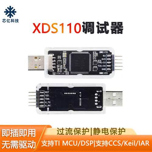 XDS110下载器调试器彷真器TI DSP/MCU C2000 过流静电保护免驱动