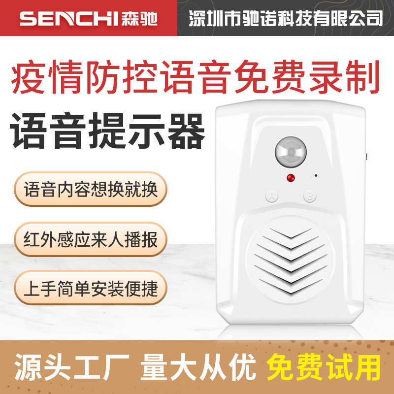 出门提示提醒器进门感应器语音迎宾感应欢迎光临防控疫情家用门铃