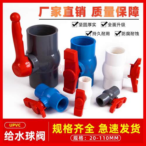 pvc球阀DN20 25 32 40 50 63 75 90 110螺纹内丝水管开关塑料阀门