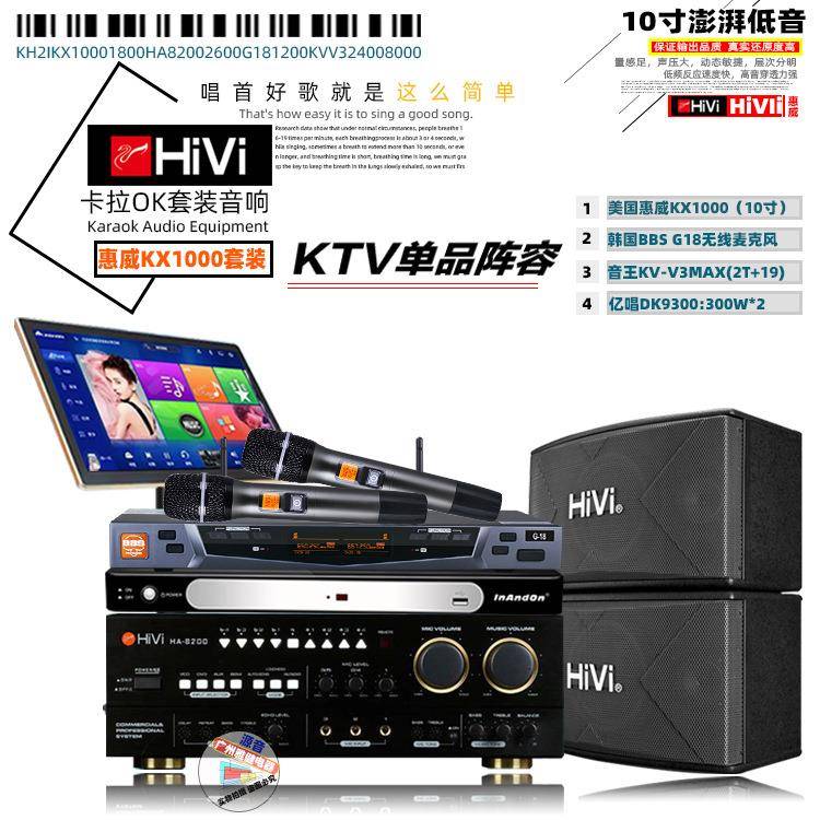 惠威HA8200KTV音响套装KX1000家庭套装卡拉OK音箱点歌套装设备