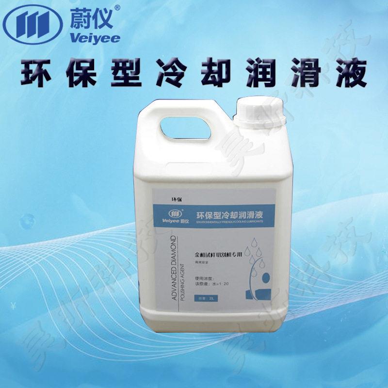 蔚仪环保型切割冷却润滑液2/6/10L水性浓缩液1000ml/4L油性混合液