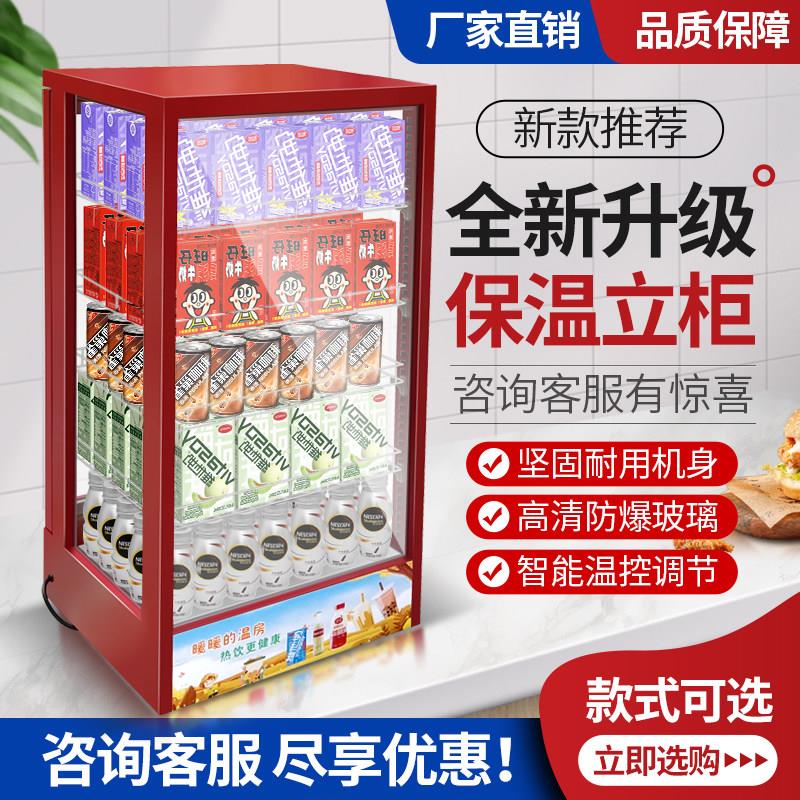 饮料加热柜热饮柜热饮机保温柜商用加热恒温箱展示柜小型牛奶暖柜